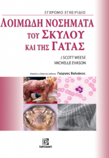 Έγχρωμο εγχειρίδιο: Λοιμώδη νοσήματα του σκύλου και της...