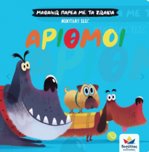 Αριθμοί
