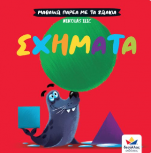 Σχήματα