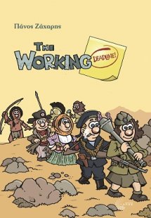 The Working Deadline!