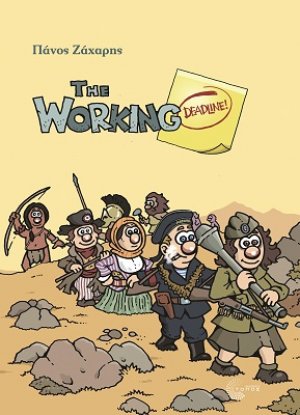 The Working Deadline!
