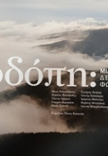 Ροδόπη