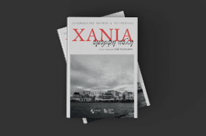 ΧΑΝΙΑ, όμορφη πόλη