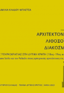 ΑΡΧΙΤΕΚΤΟΝΙΚΗ, ΛΙΘΟΞΟΪΚΗ, ΔΙΑΚΟΣΜΟΣ ΤΩΝ ΕΚΚΛΗΣΙΩΝ ΤΗΣ Τ...