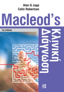 Macleod Κλινική Διάγνωση