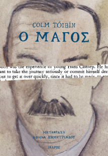 Ο μάγος