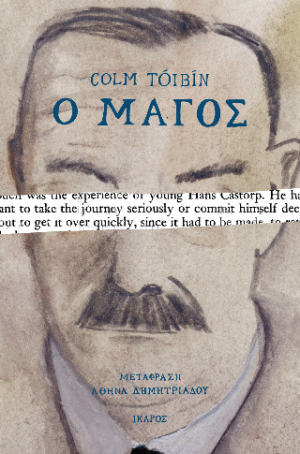 Ο μάγος