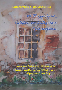 40 Παληκάρια… Κατσώνης και Σωτήρχαινας, Τρία πουλάκια…
