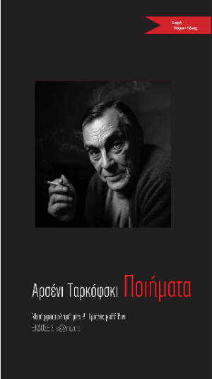 Ποιήματα