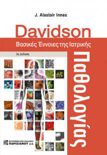 Davidson Βασικές Έννοιες της Ιατρικής Παθολογίας