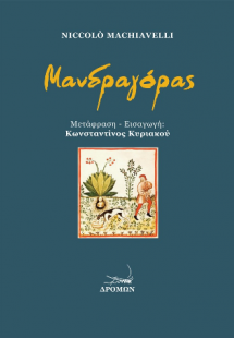 Μανδραγόρας