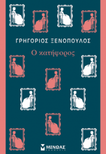 Ο Κατήφορος