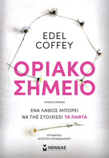 Οριακό σημείο