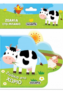 Ζωάκια στο χωριό