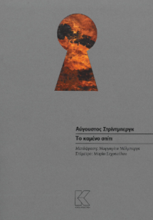 Το καμένο σπίτι