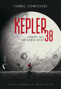 Kepler 38