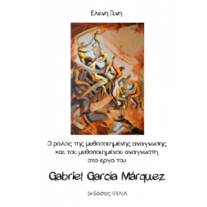 Gabriel García Márquez