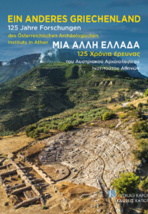 Μια άλλη Ελλάδα