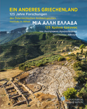 Μια άλλη Ελλάδα