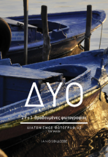 Δύο
