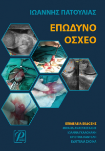 Επώδυνο Όσχεο