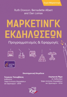 Μάρκετινγκ εκδηλώσεων
