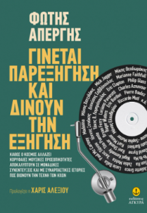 Γίνεται παρεξήγηση και δίνουν την εξήγηση