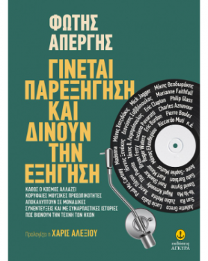 Γίνεται παρεξήγηση και δίνουν την εξήγηση