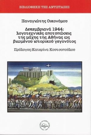 Δεκεμβριανά 1944