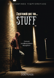Σχετικά με το... stuff