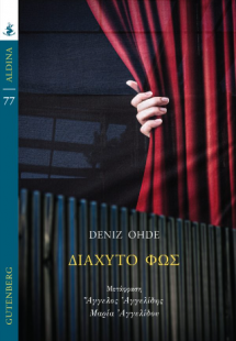 Διάχυτο Φως