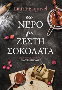 Σαν νερό για ζεστή σοκολάτα