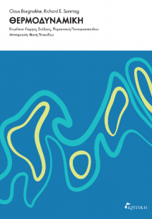 Θερμοδυναμική