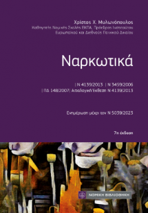 Ναρκωτικά
