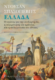 Ελλάδα