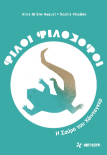 Η σαύρα του Χάιντεγκερ