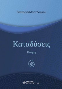 Καταδύσεις