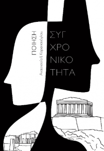 Συγχρονικότητα