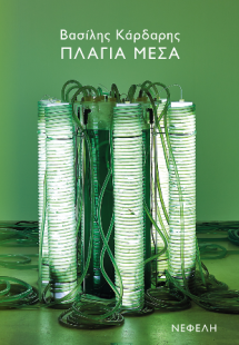 Πλάγια μέσα