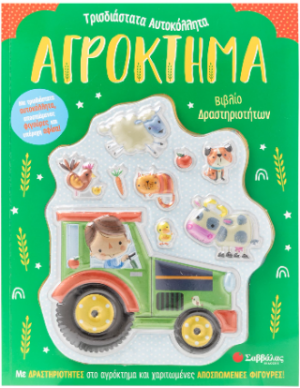 Αγρόκτημα