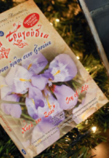 Eρωτικά τραγούδια 12