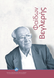 Φαίδων Βεγλερής