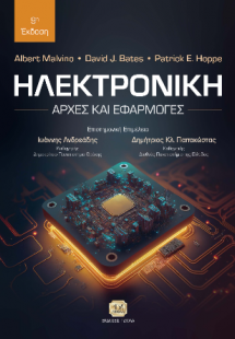 Ηλεκτρονική, 9η Έκδοση