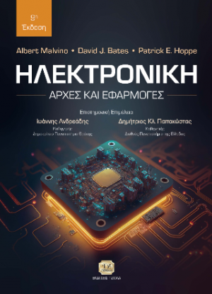 Ηλεκτρονική, 9η Έκδοση