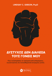 Δυστυχώς δεν Διάλεξα τους Γονείς μου