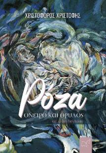 Ρόζα