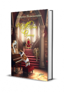 Ο Μαγικός Θρόνος