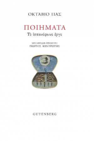 Ποιήματα