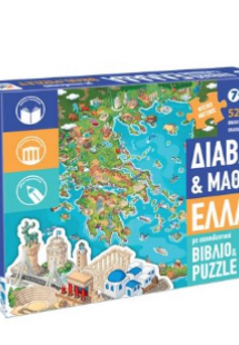 Διαβάζω και μαθαίνω, Ελλάδα