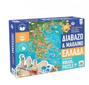 Διαβάζω και μαθαίνω, Ελλάδα